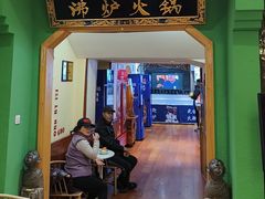 -沸炉重庆老火锅(军事博物馆店)