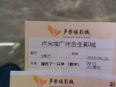 -卢米埃影城(合生广场IMAX店)