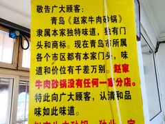 -赵家牛肉砂锅(台西三路店)