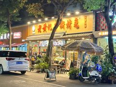 -老黄记手撕烤兔(玉林街店)