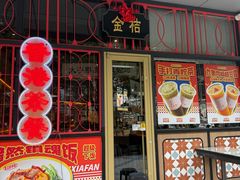 -金桔香港茶餐(宝安大厦店)