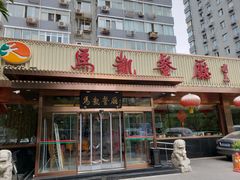门面-马凯餐厅(长椿街店)