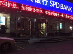 -浦发银行(长宁支行)