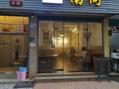 门面-南街清补凉(黄贝岭店)
