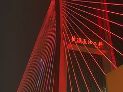 -武汉知音号