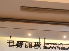 -港丽餐厅(高德置地店)