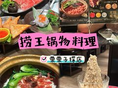 -捞王锅物料理(金华义乌之心店)