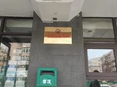 -现代烧烤冷面店(苏家屯店)