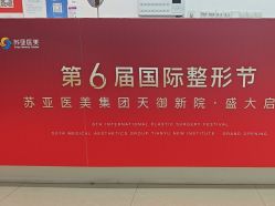 -苏亚医美·高端注射明星整形机构
