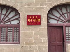 -延安杨家岭革命旧址