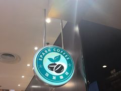 -逸派咖啡 EPARKCOFFEE(广安门店)