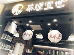 门面-茶理宜世(东方宝泰店)