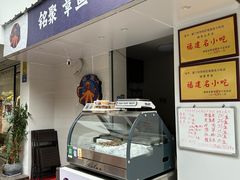 -铭聚章鱼土笋冻(松柏店)