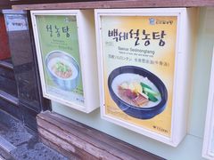 -神仙雪浓汤(明洞店)