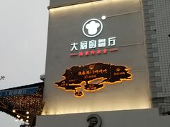 门面-大厨的餐厅(曾厝垵总店)
