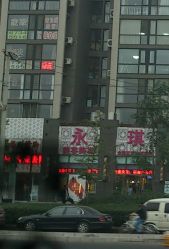 门面-永琪美容美发