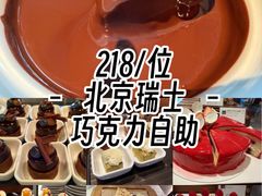 -北京港澳中心瑞士酒店·瑞士咖啡厅·自助餐