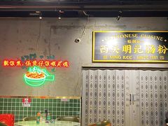 -西关明记肠粉(荔枝湾店)
