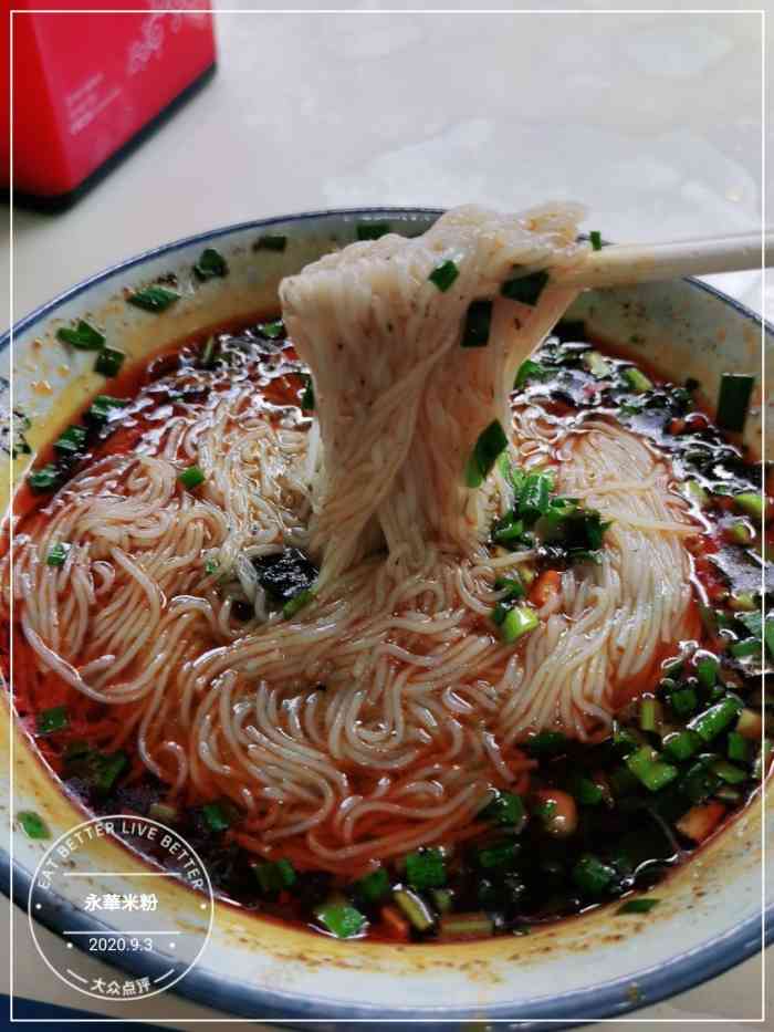 永华米粉(兴盛街店)-"很久没有早上六点半吃米粉了.这家一进门.