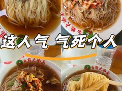 -白鹤大冷面