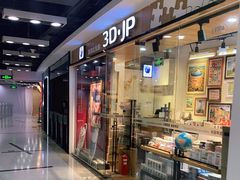 -3D·JP拼图(新中关购物中心店)