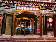 门面-鼓楼东街老火锅(鼓楼店)