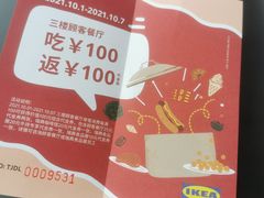 -宜家·瑞典风味餐厅(天津东丽商场店)