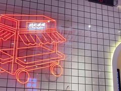 -孖记茶档·热腾茶餐(荔湾领展广场店)