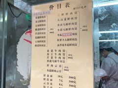菜单-聚荣饺子店