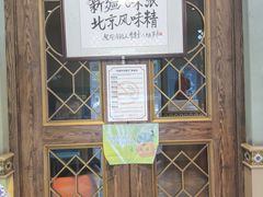 -清真吐鲁番餐厅(牛街店)