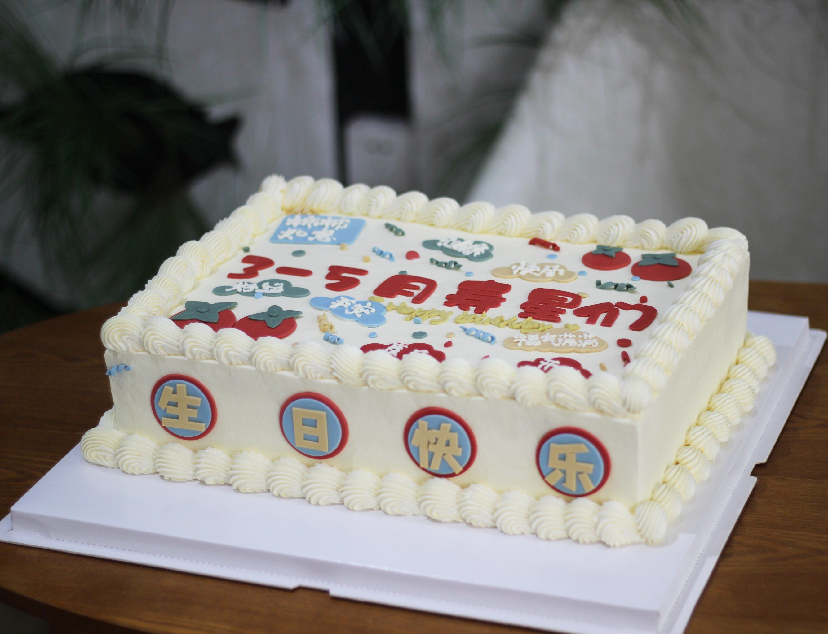 公司集体生日蛋糕方形