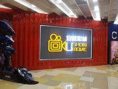 -USM宜欣全景声激光巨幕影城(宜欣城旗舰店)