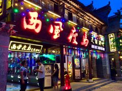 -台儿庄古城