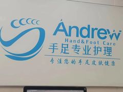-Andrew指甲专科灰指甲·甲沟炎矫正·3D步态矫形鞋垫定制(浦三路店)