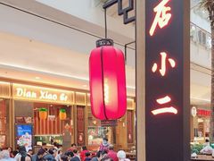 -店小二(裕廊中心购物中心店)