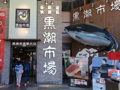 -黑潮市场
