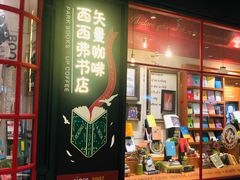 -西西弗书店(城西银泰城店)