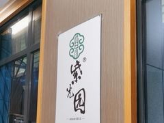 -紫光园(马桥店)