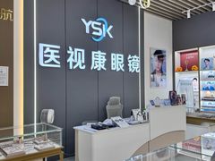 -医视康眼镜(爱琴海店)