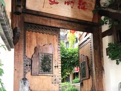 门面-慢丽江·云南野生菌土鸡锅(西山店)