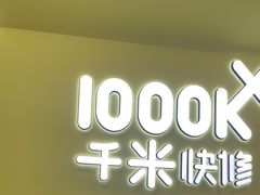 -千米手机电脑维修回收(松江泗泾店)