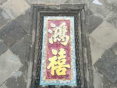 -张学良旧居陈列馆