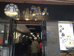 门面-小莆天(元帅路店)