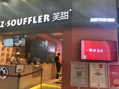 门面-狐狸和向日葵(北京路店)