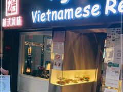 门面-大头虾越式风味餐厅(光明广场店)
