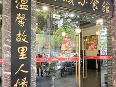 -府城小食馆(金龙宾馆店)