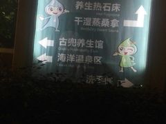 -江门古兜温泉小镇