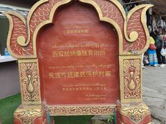 -西双版纳傣族园
