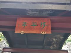 -白马涧龙池景区