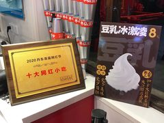 -半仙豆夫(安东老街店)